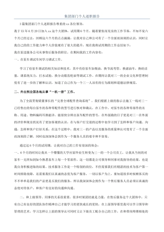 集团部门个人述职报告