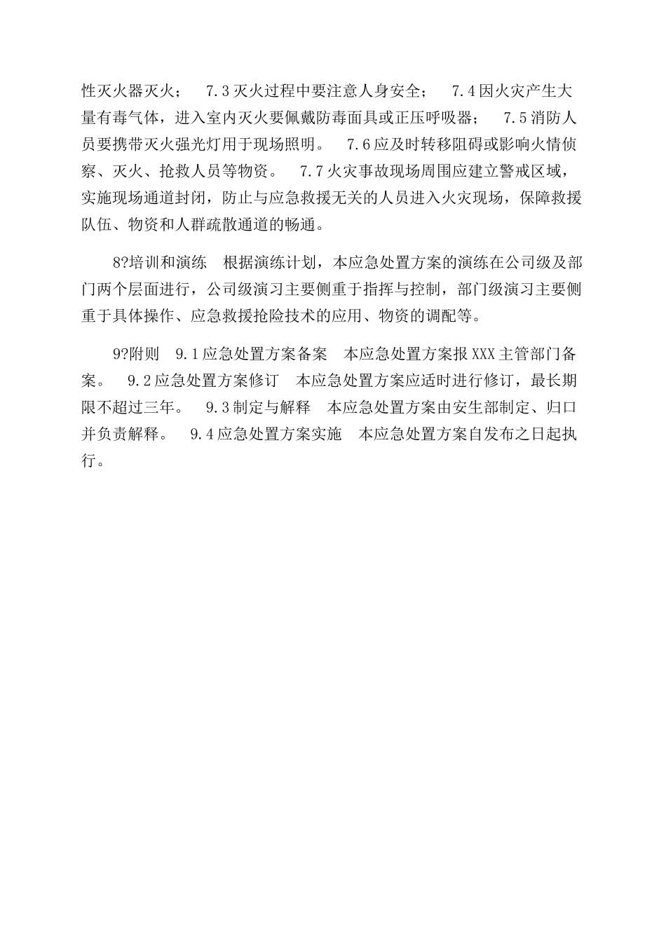 集控室火灾事故应急处置方案_第3页