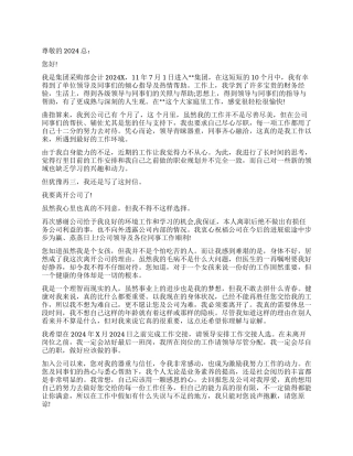 集团采购部会计辞职报告