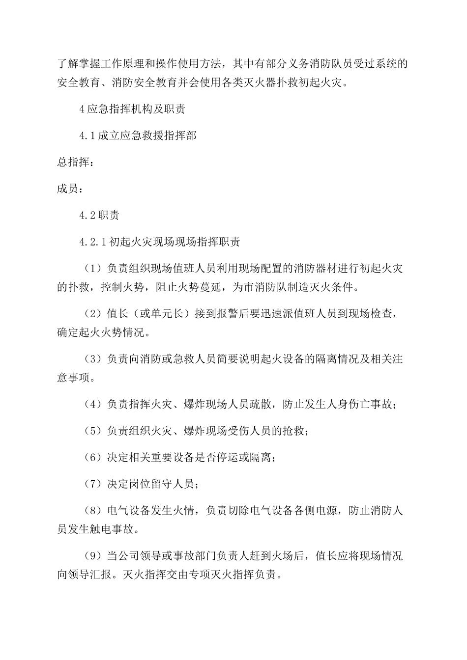 集控室火灾事故应急处置方案范文_第3页