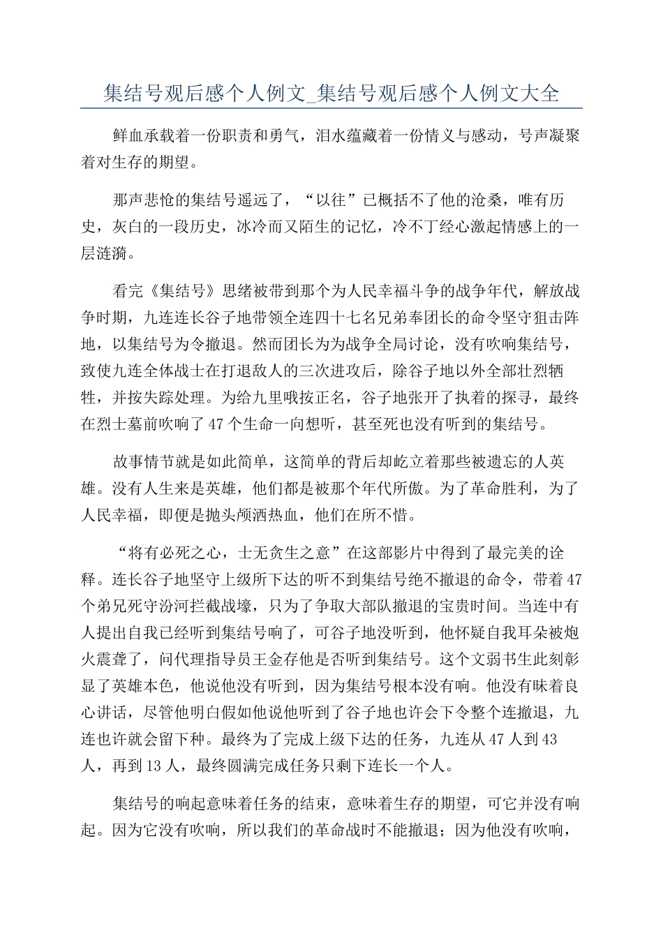 集结号观后感个人例文-集结号观后感个人例文大全_第1页
