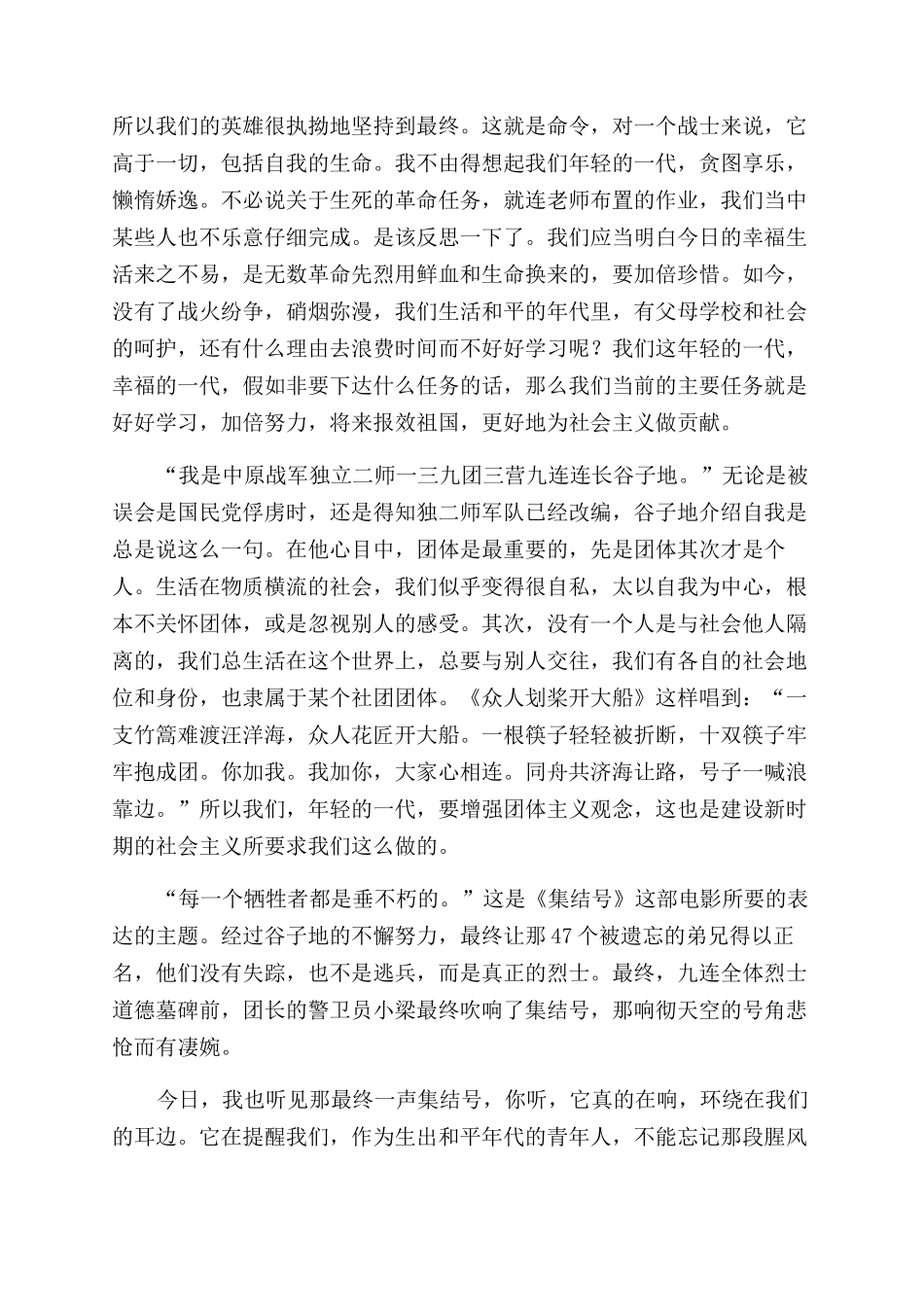 集结号观后感个人例文-集结号观后感个人例文大全_第2页