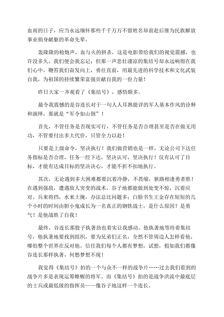 集结号观后感个人例文-集结号观后感个人例文大全_第3页