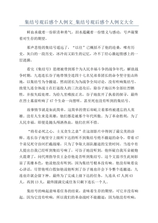 集结号观后感个人例文-集结号观后感个人例文大全