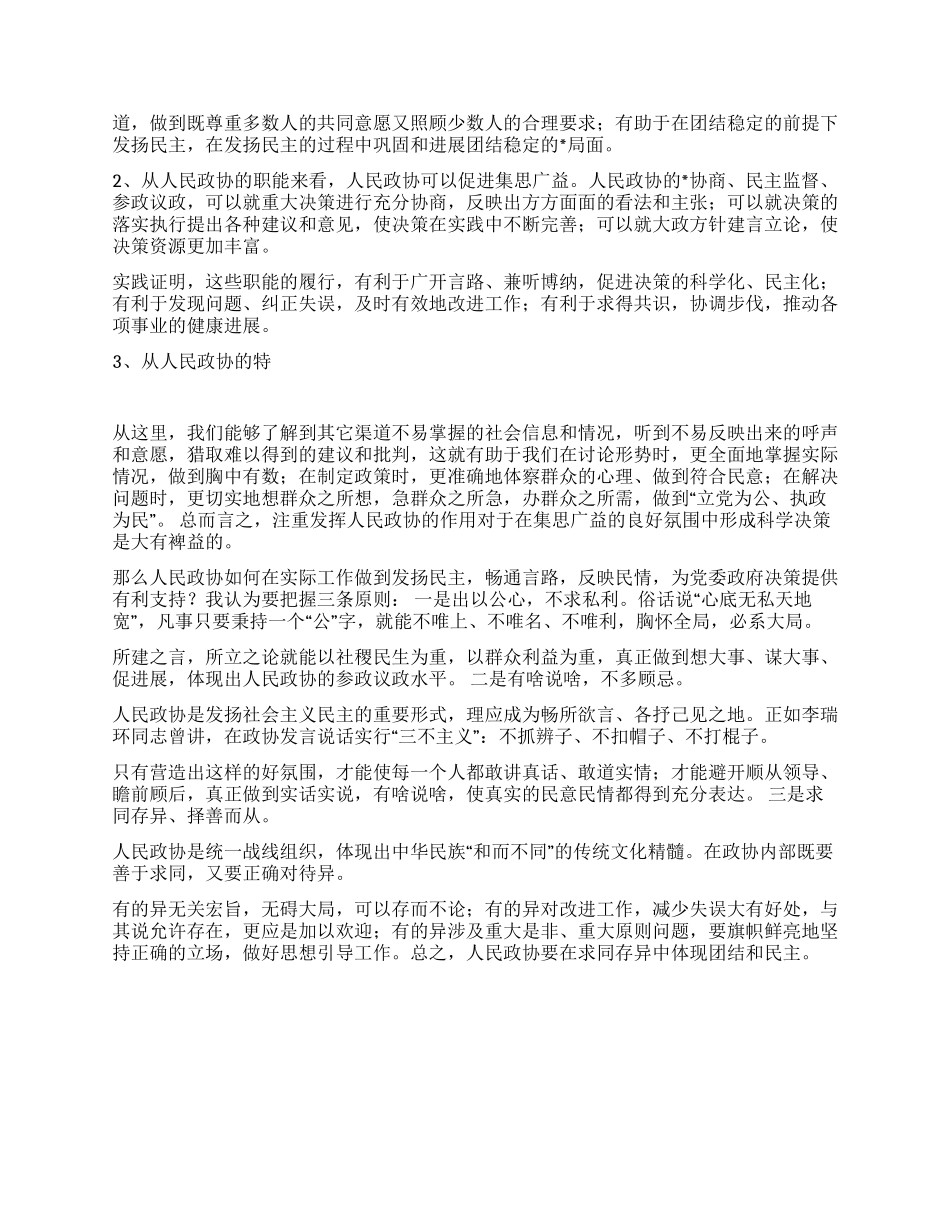 集思广益发挥政协作用的关键_第2页