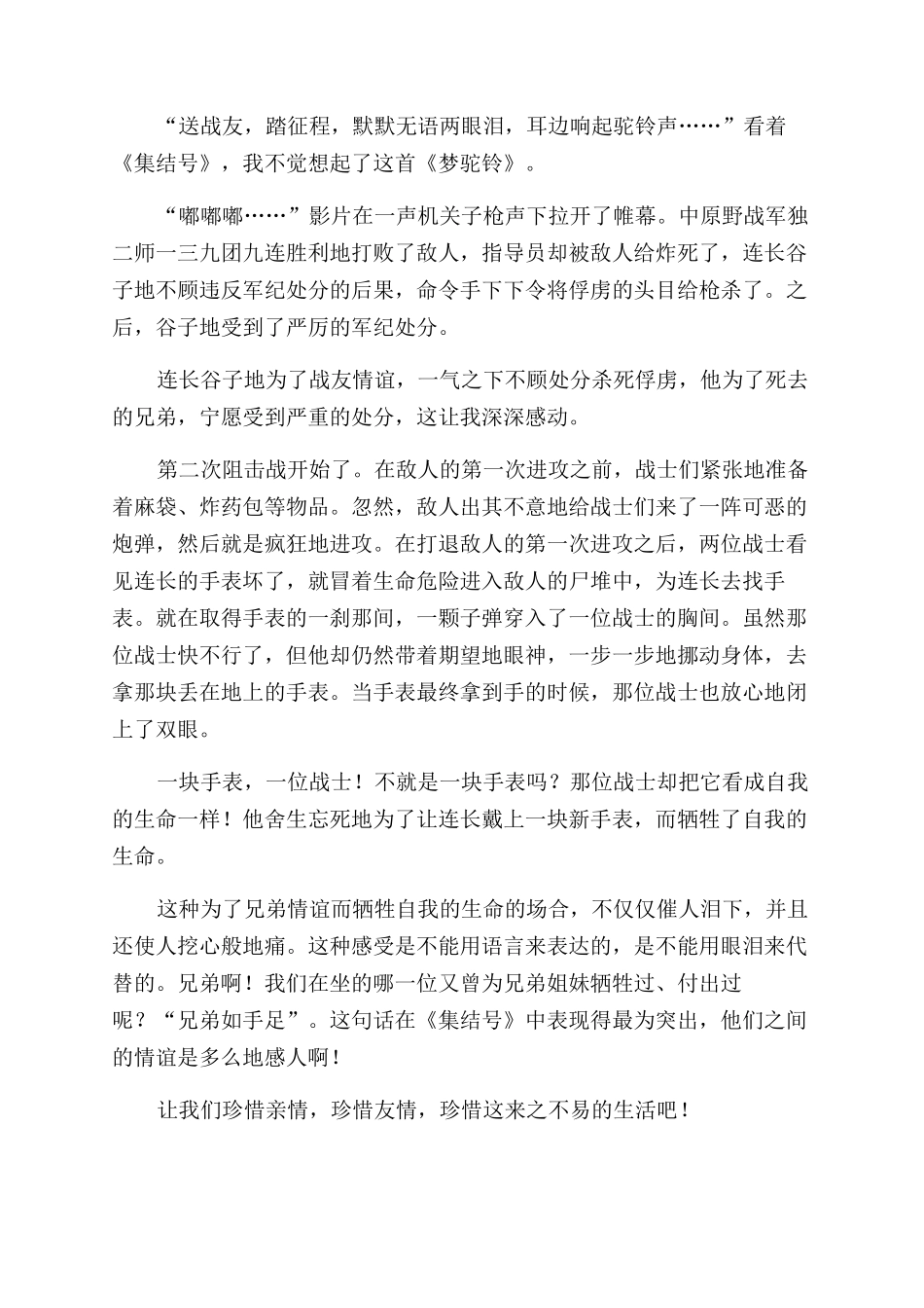 集结号观后感大学生文档_第2页