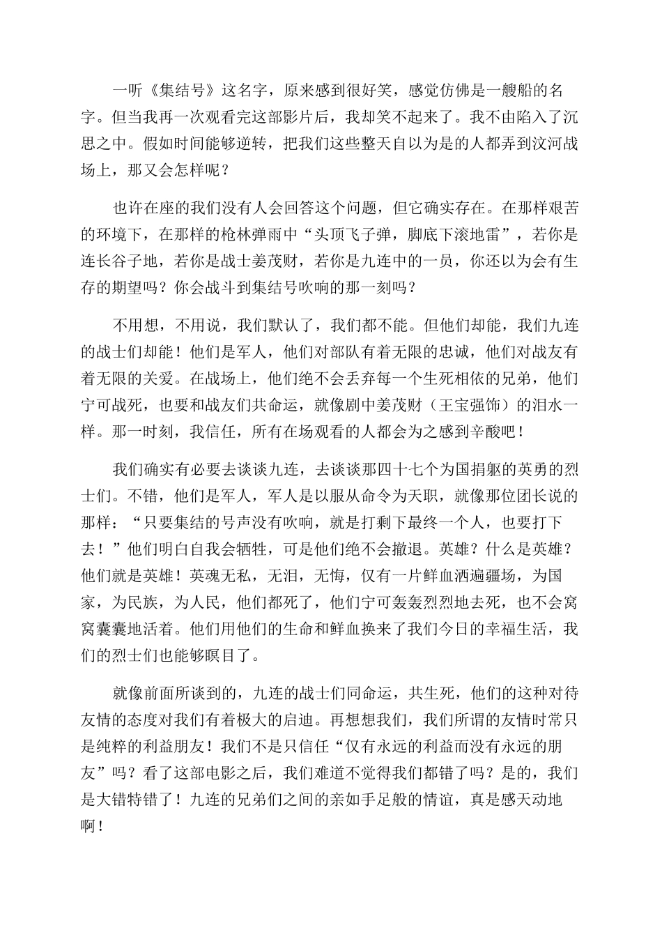 集结号观后感大学生文档_第3页