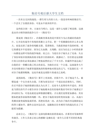 集结号观后感大学生文档