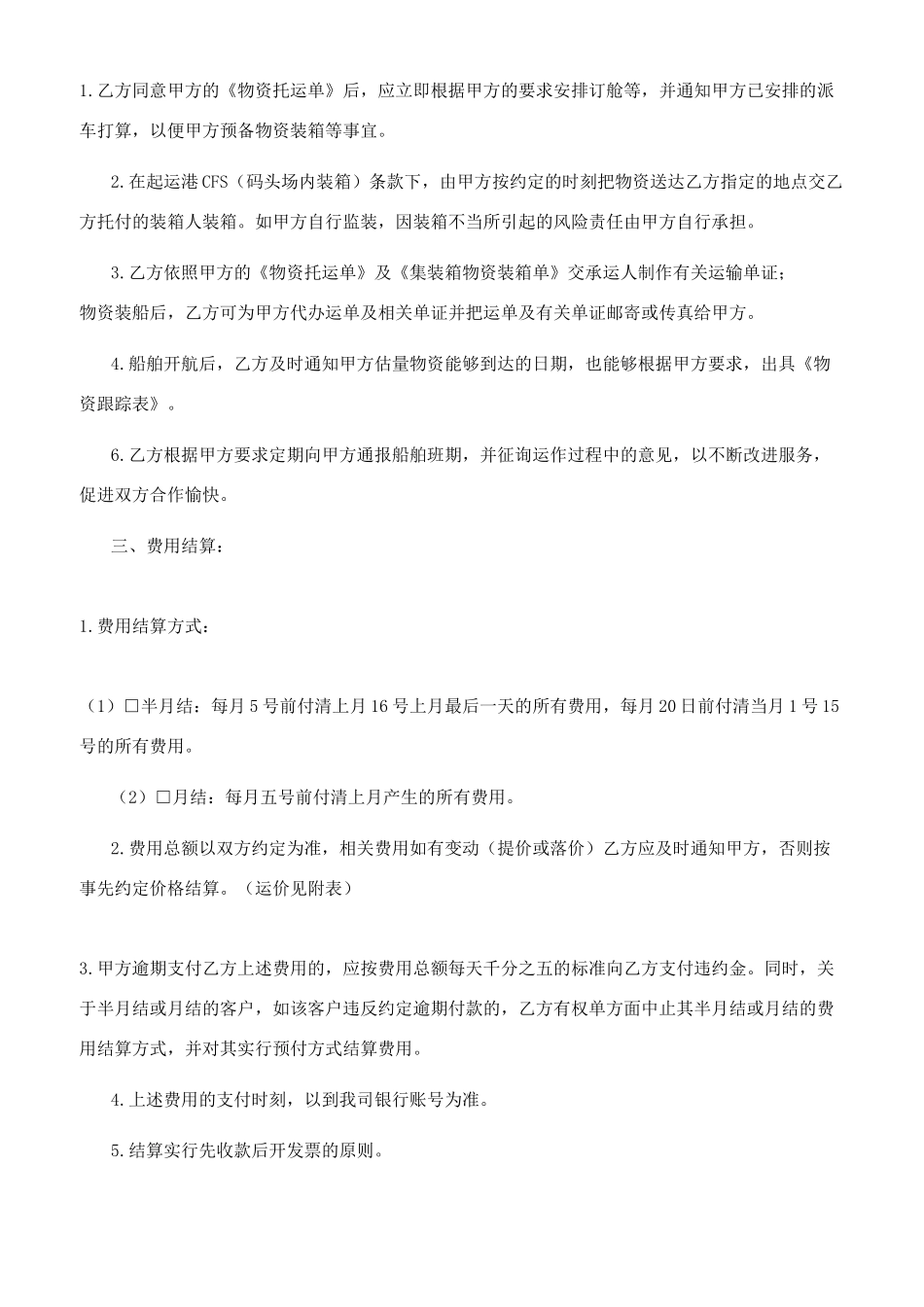 集装箱运输合同模板_第2页