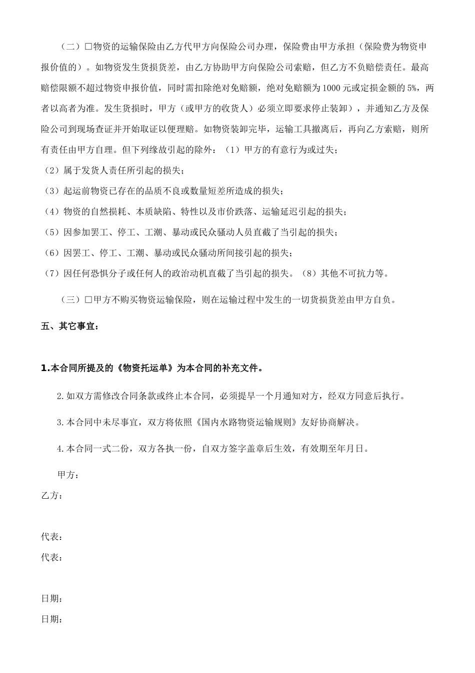 集装箱运输合同模板_第3页