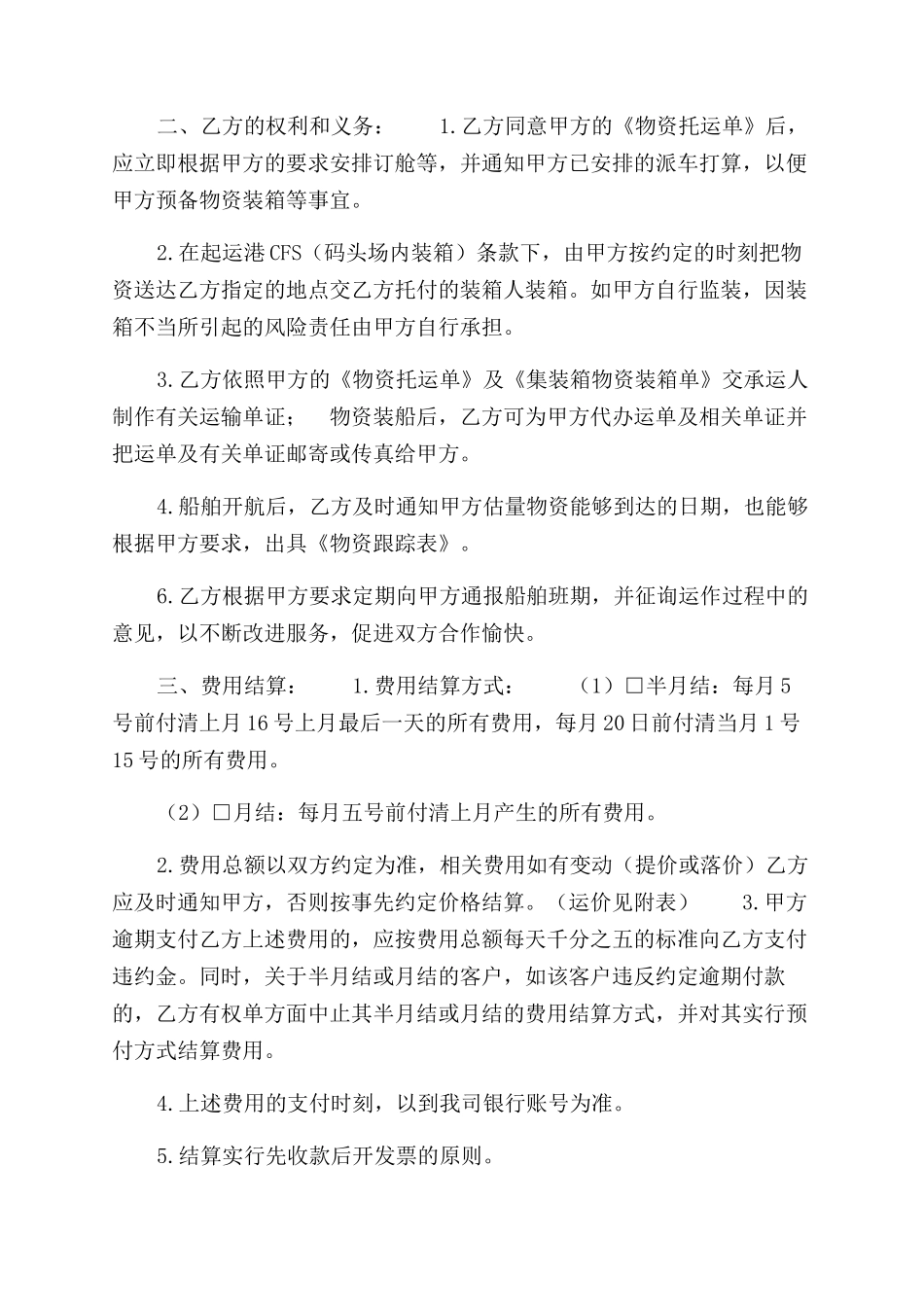 集装箱运输合同范本模板_第2页