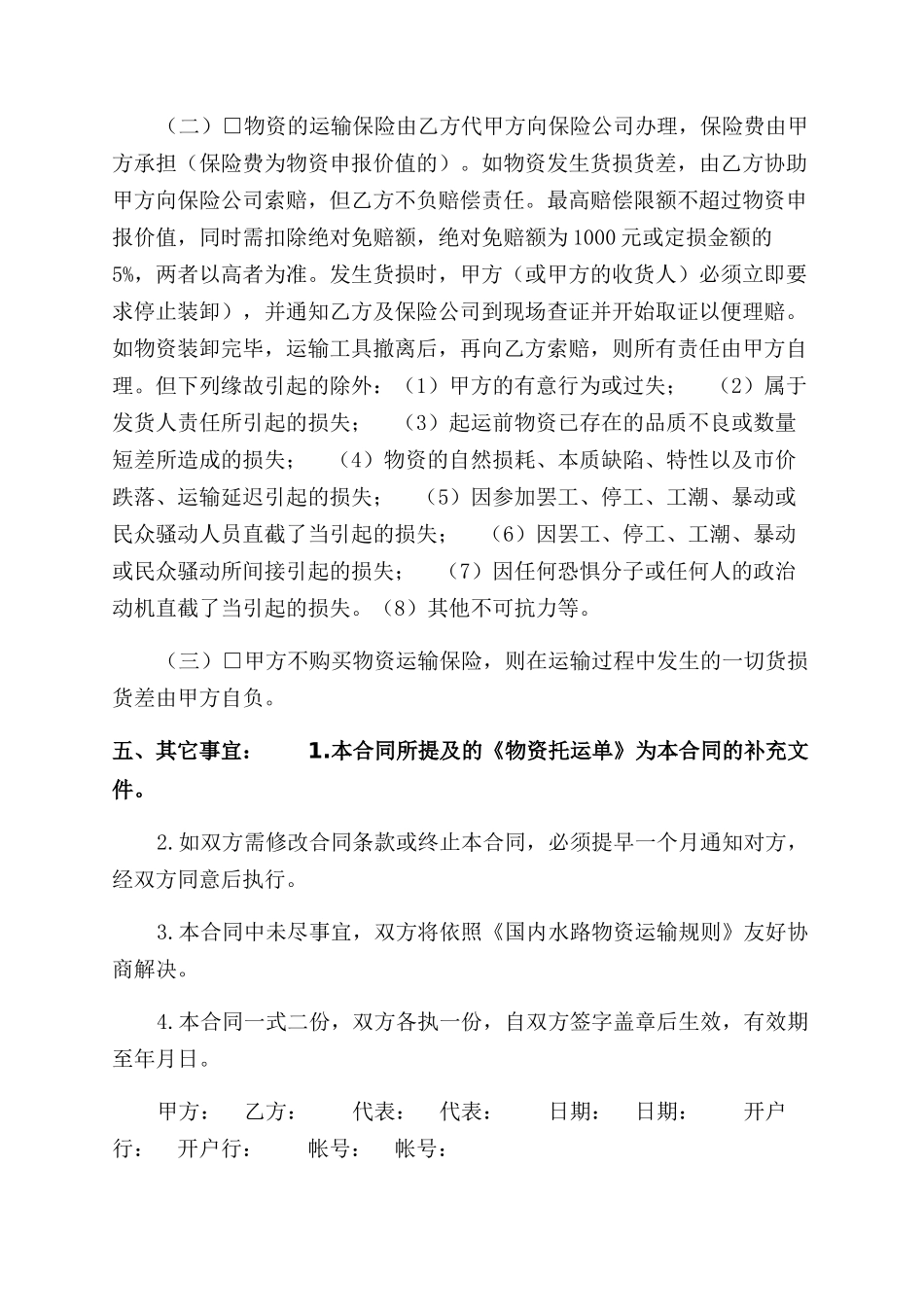 集装箱运输合同范本模板_第3页