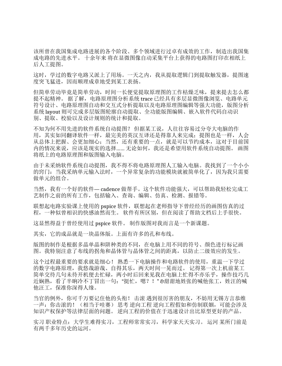 集成电路逆向设计实习记_第1页