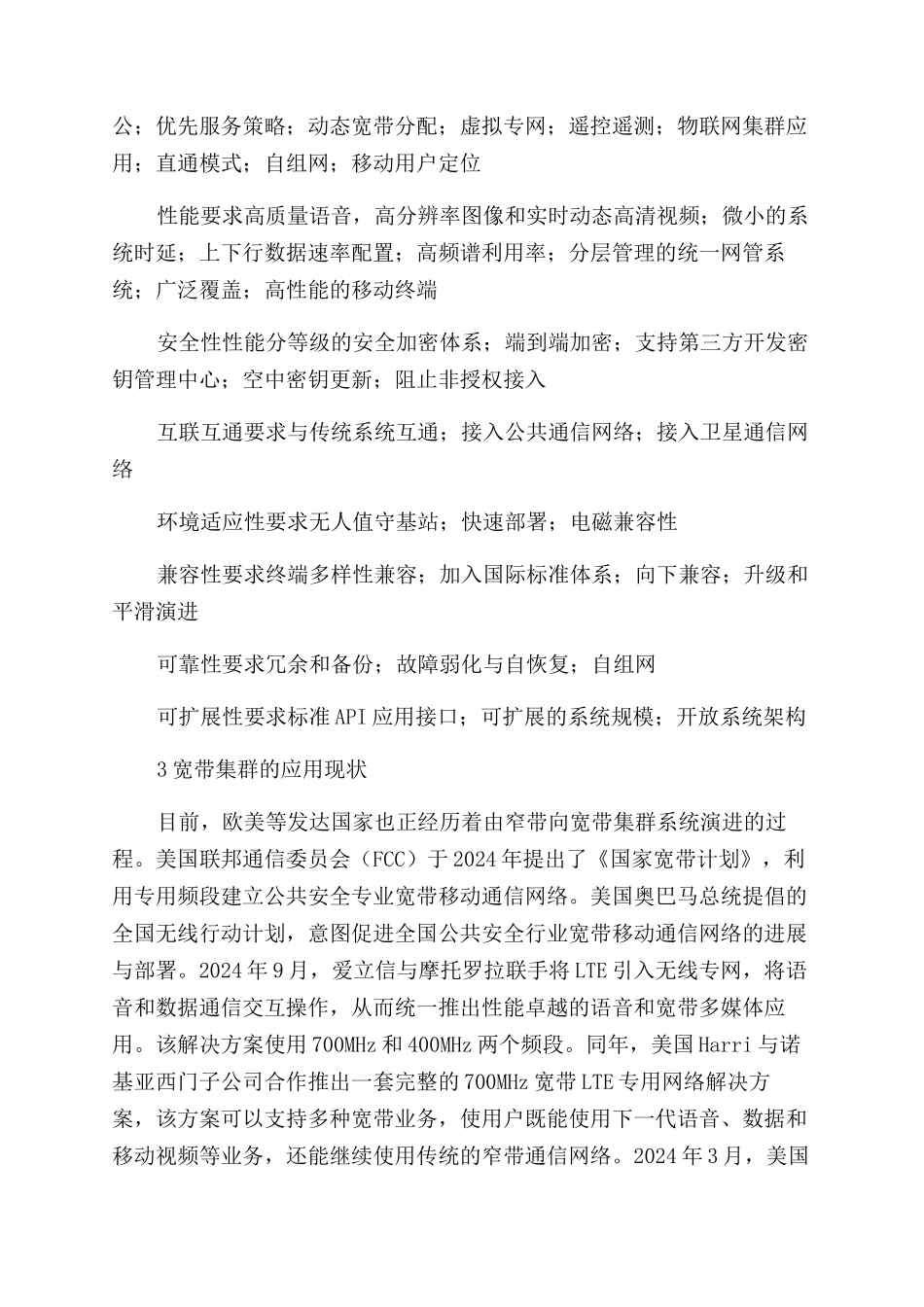 集群系统从窄带向宽带通信系统的发展_第2页