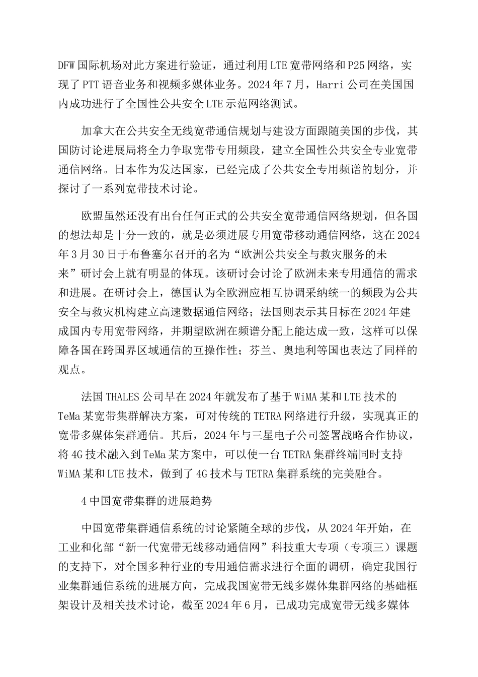 集群系统从窄带向宽带通信系统的发展_第3页