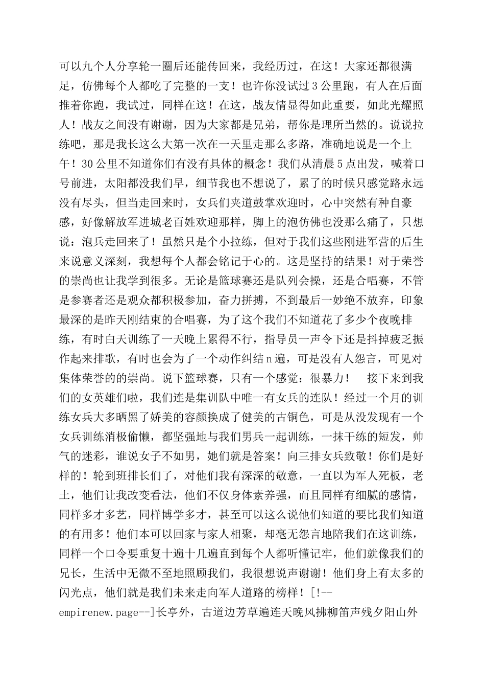 集训心得体会范文_第2页