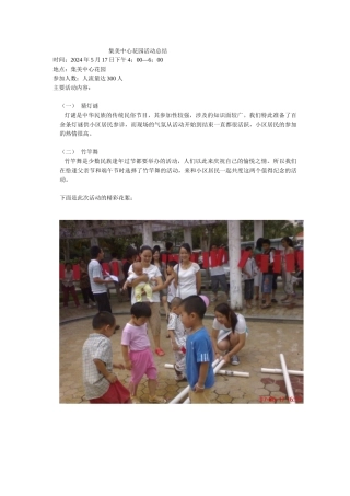 集美中心花园活动总结