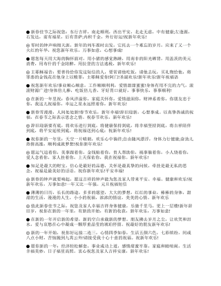 集结最好的新年快乐祝福语