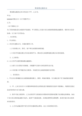 集装箱运输协议