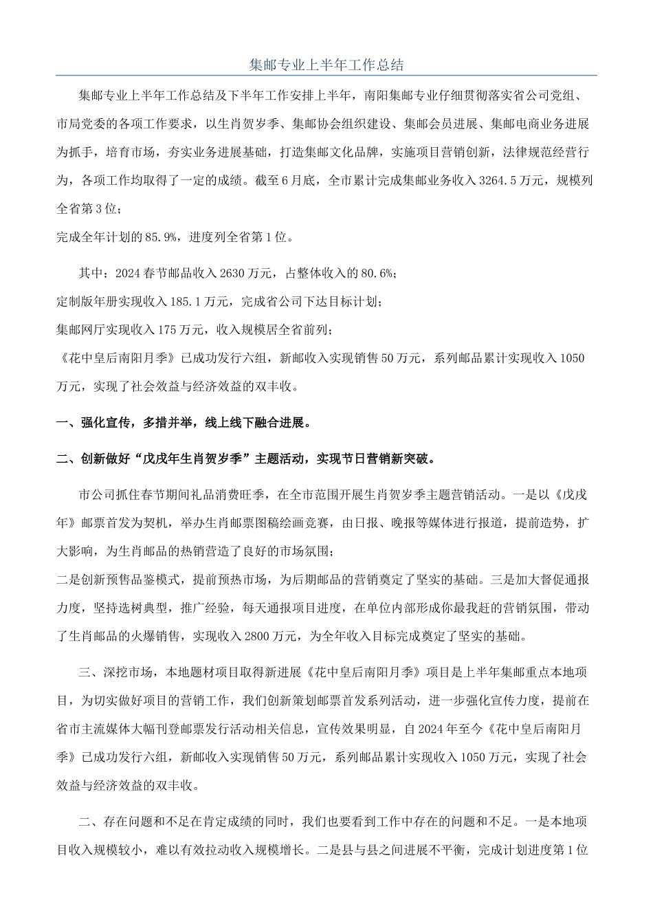 集邮专业上半年工作总结_第1页