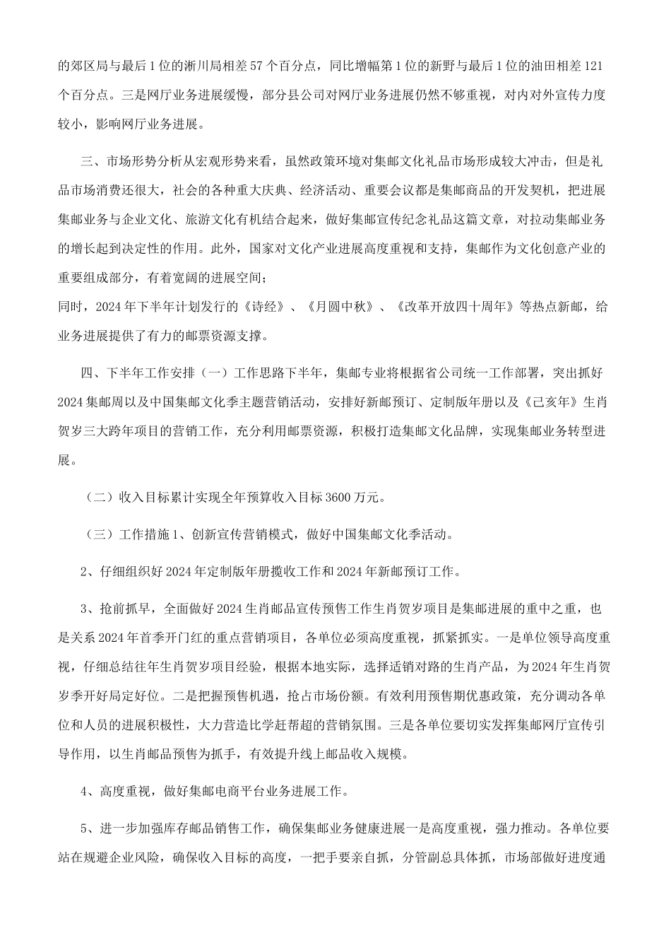 集邮专业上半年工作总结_第2页