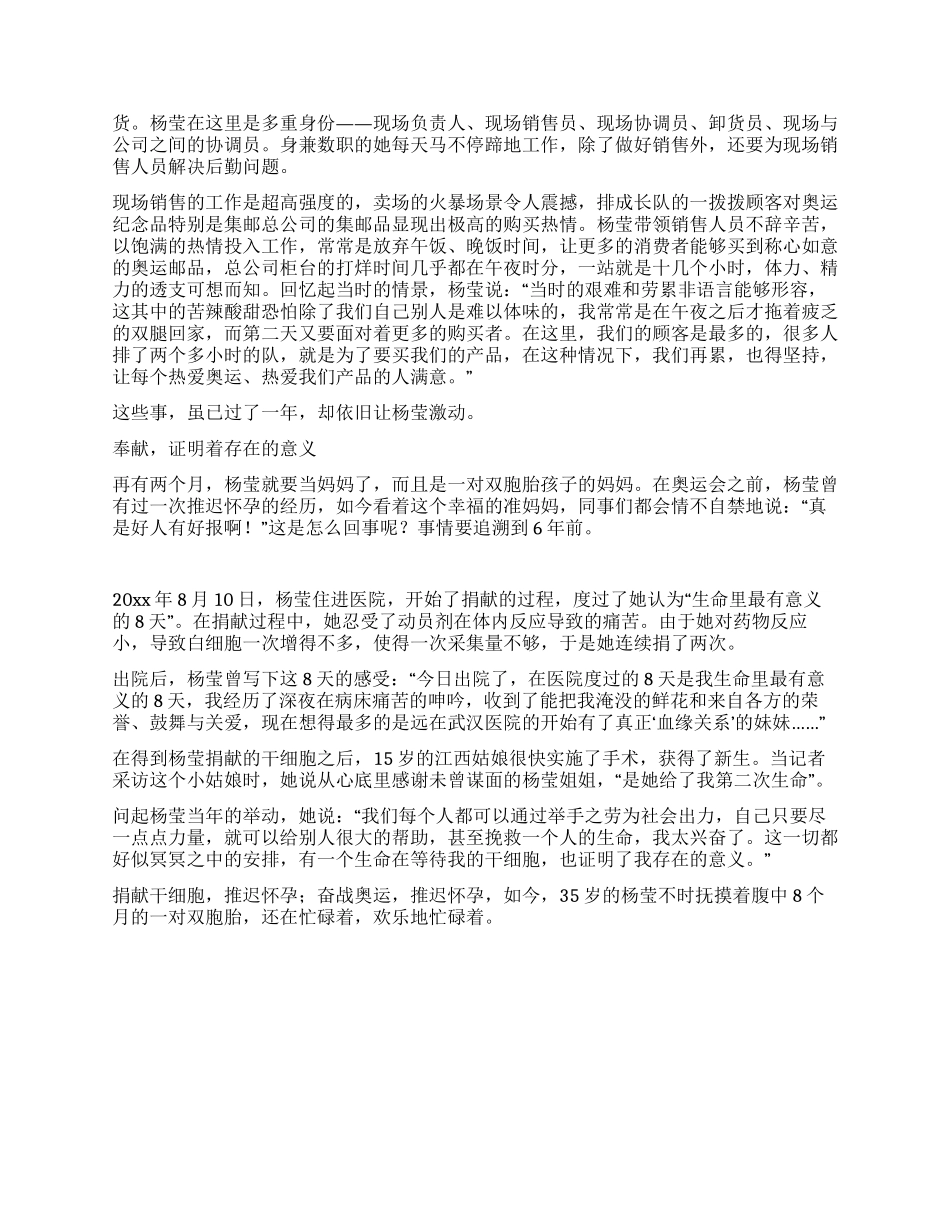 集邮公司助理快乐奉献先进事迹_第2页