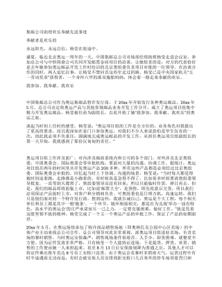集邮公司助理快乐奉献先进事迹