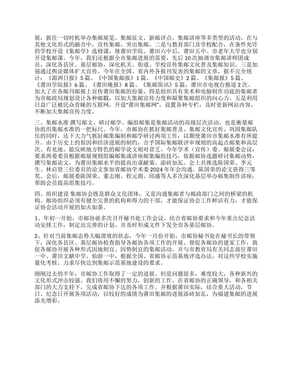 集邮协会上半年工作总结_第2页