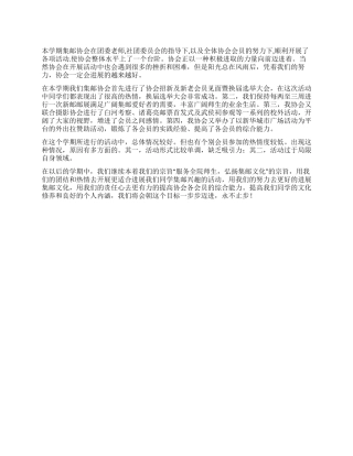 集邮协会工作总结