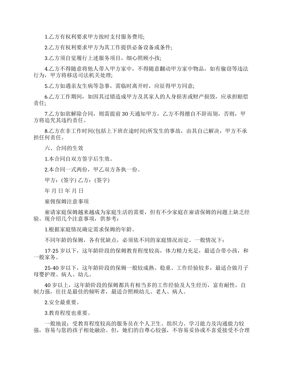 雇佣保姆合同范文汇编七篇_第3页