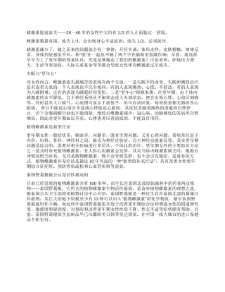 雌激素麻烦从减少那天开始