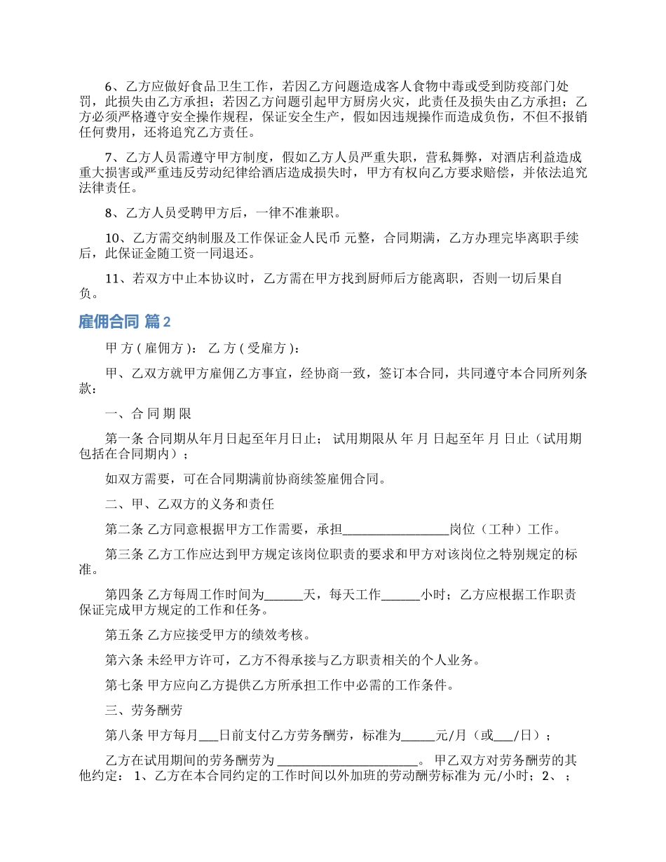 雇佣合同模板集合8篇_第2页