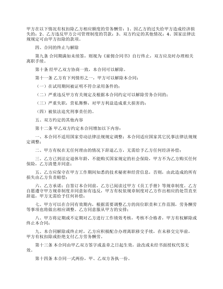 雇佣合同模板集合8篇_第3页