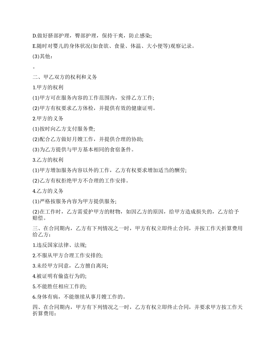 雇月嫂合同范本_第2页