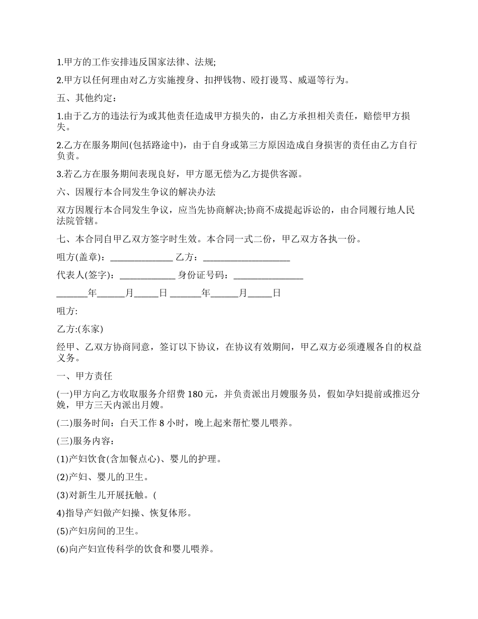 雇月嫂合同范本_第3页