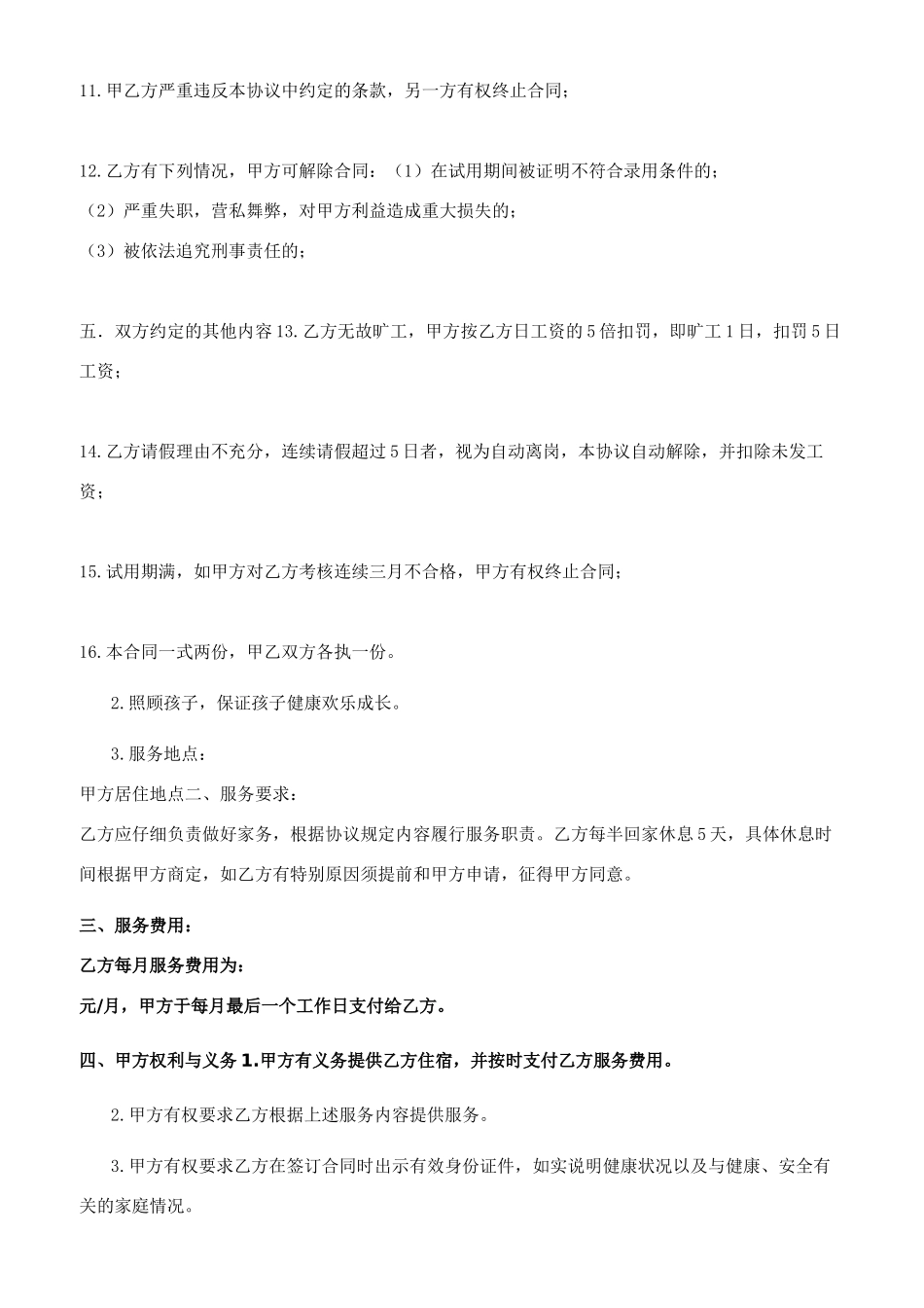 雇佣合同-精品文档_第2页