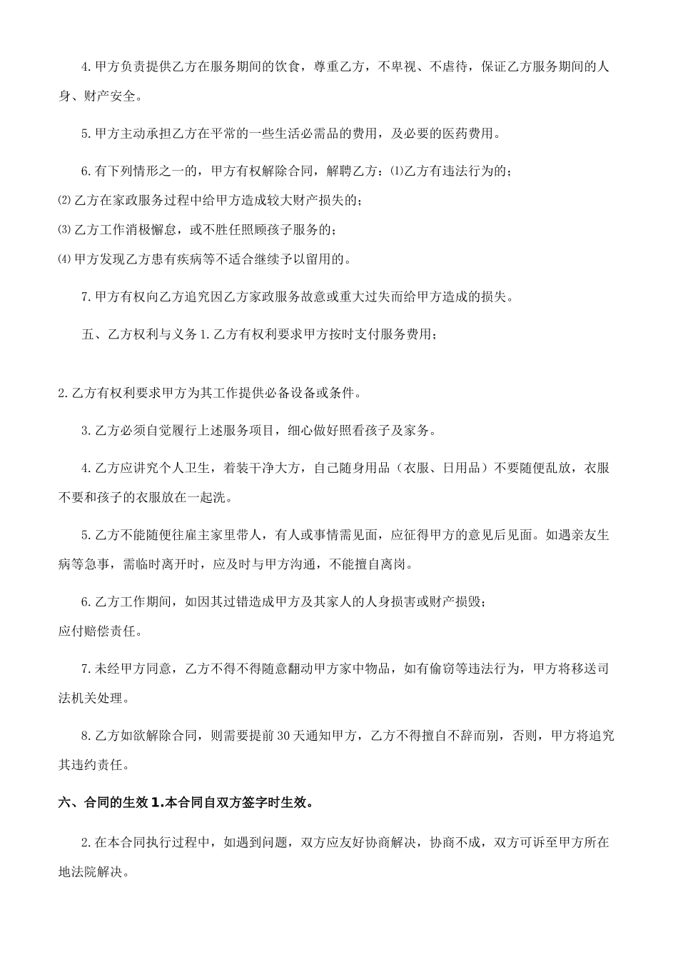 雇佣合同-精品文档_第3页