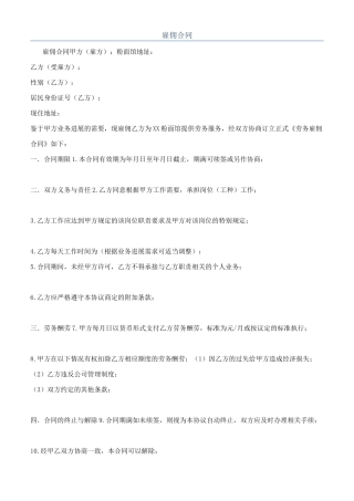 雇佣合同-精品文档