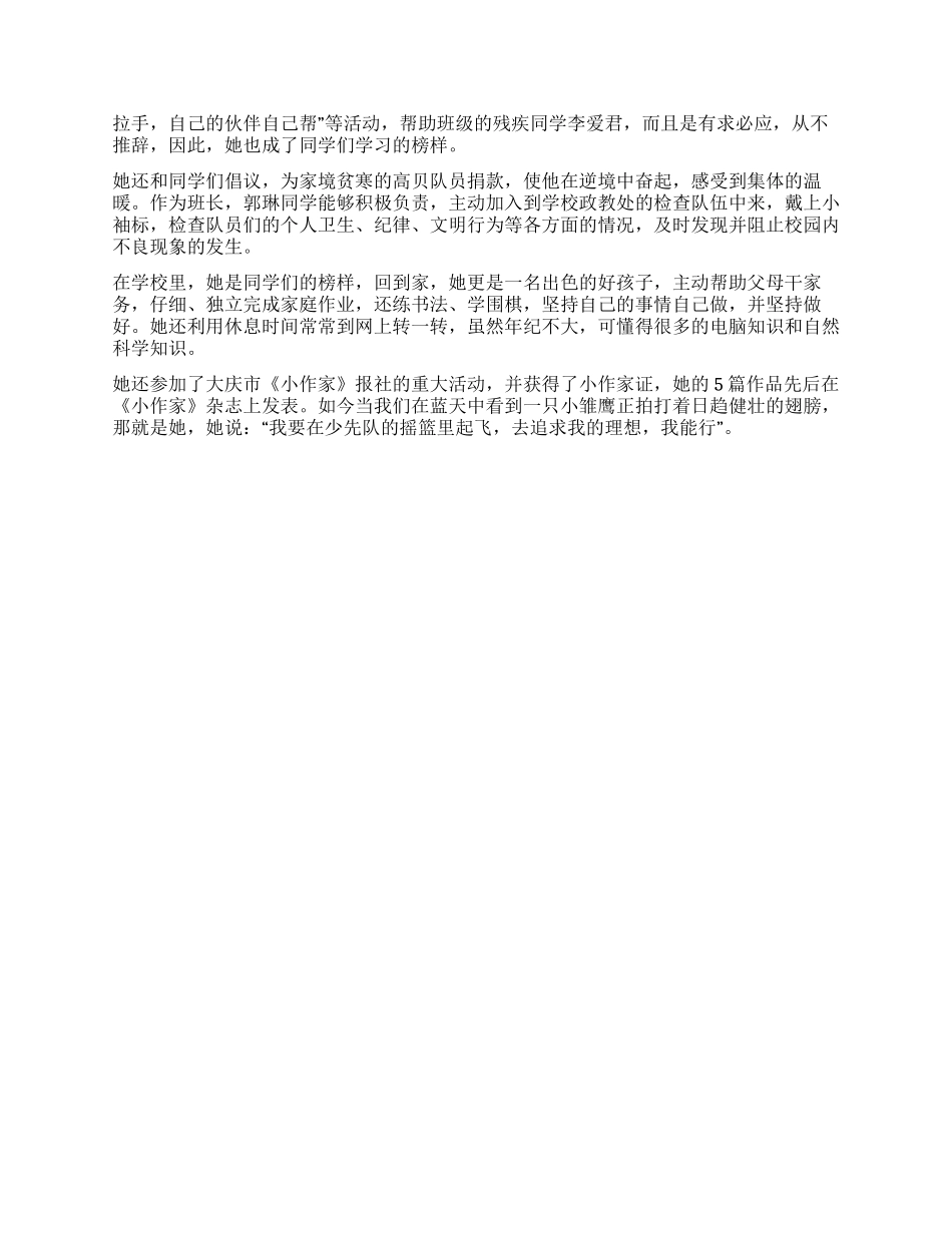 雏鹰奖章候选人事迹材料_第2页