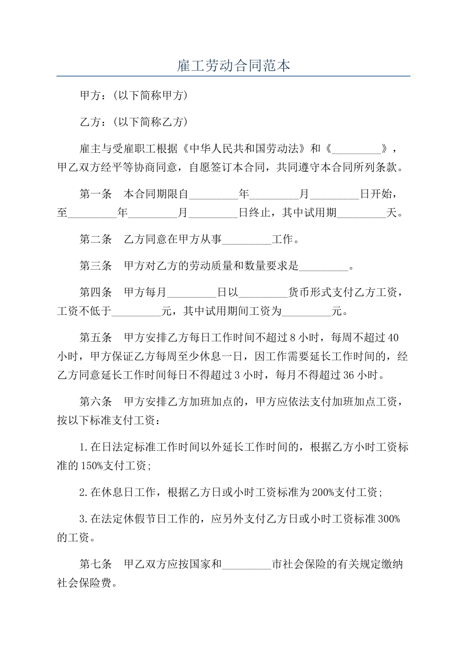 雇工劳动合同范本_第1页