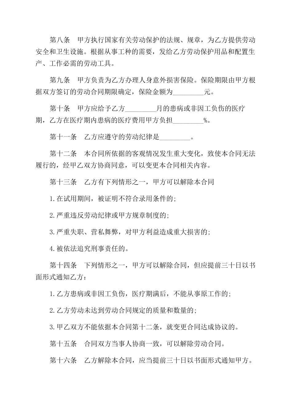 雇工劳动合同范本_第2页