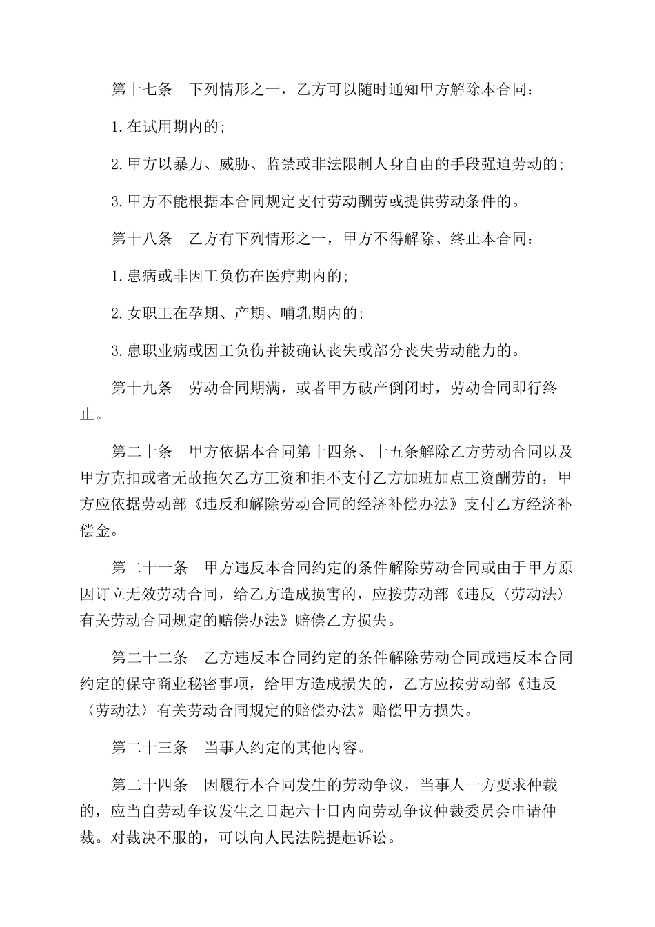 雇工劳动合同范本_第3页