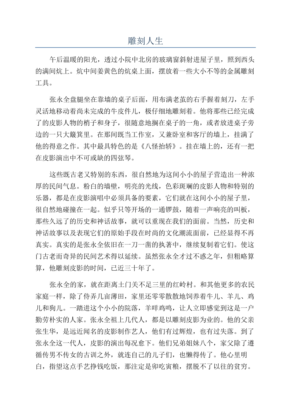 雕刻人生-精品文档_第1页