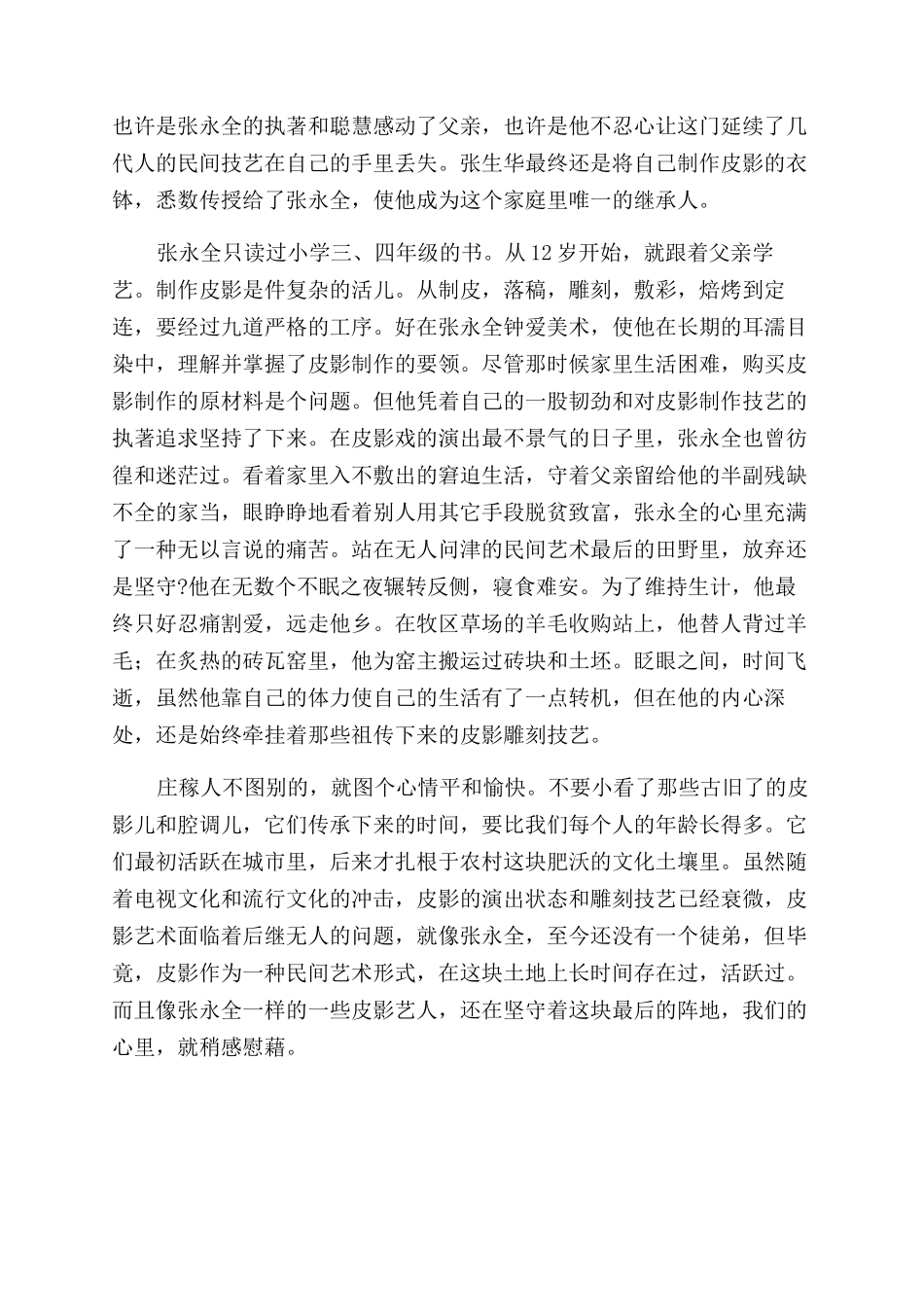 雕刻人生-精品文档_第2页