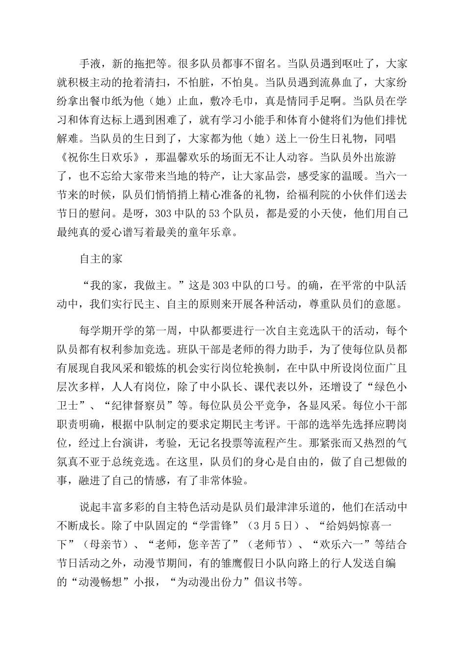 雏鹰中队事迹材料_第2页