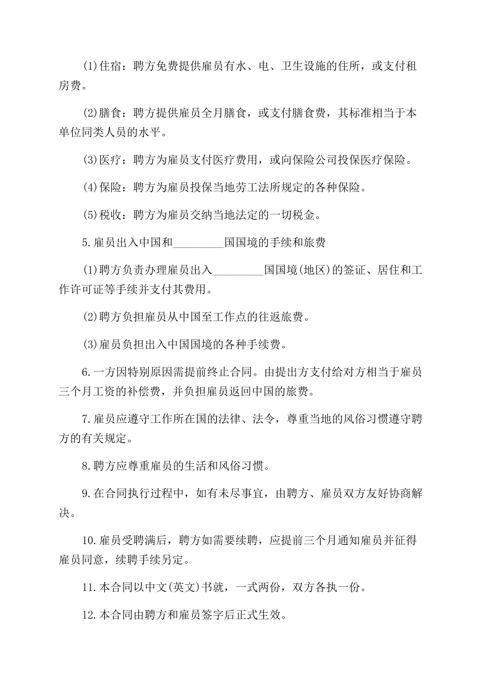 雇佣合同范本书3篇_第2页