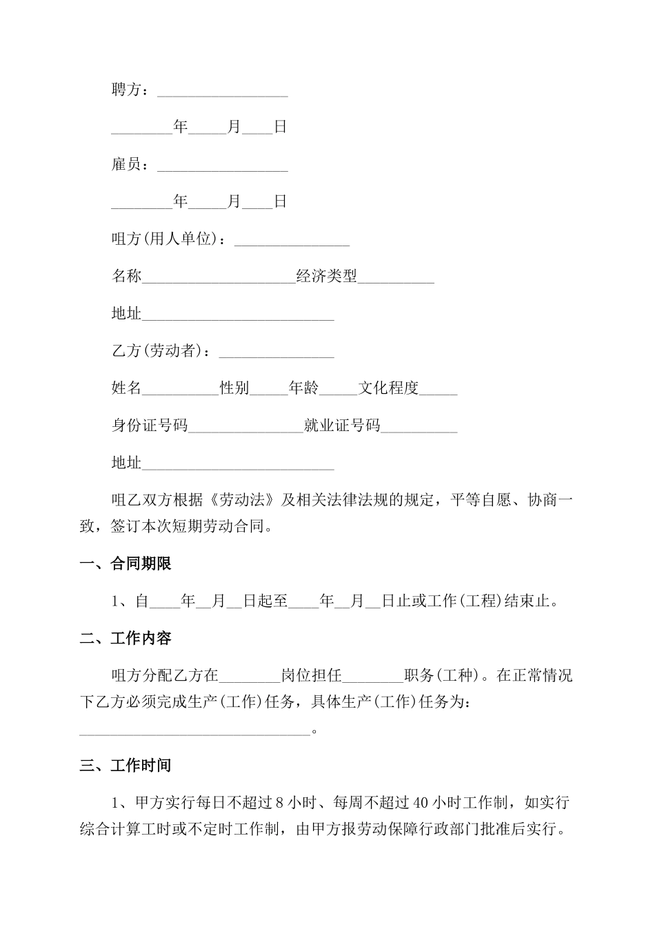 雇佣合同范本书3篇_第3页