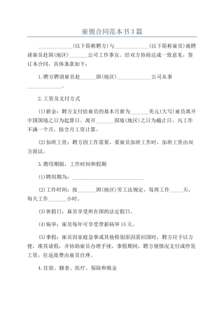 雇佣合同范本书3篇