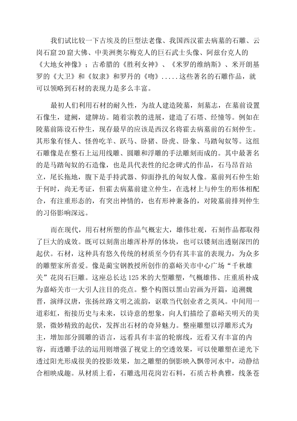 雕塑中的硬与美_第2页