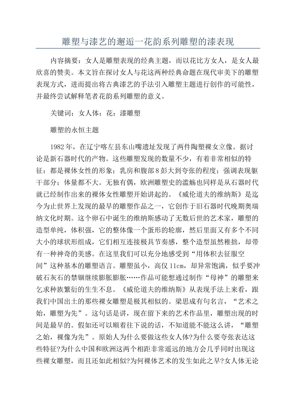 雕塑与漆艺的邂逅一花韵系列雕塑的漆表现_第1页